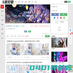 遇见圈 - 二次元CP圈子！