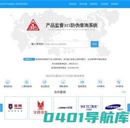 防伪服务_防伪标签_防伪标识_防伪印刷_二维码防伪_防窜货