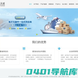 IC供应商-ic代理商-集成电路-电子元件 - 深圳市誉辉天成电子有限公司