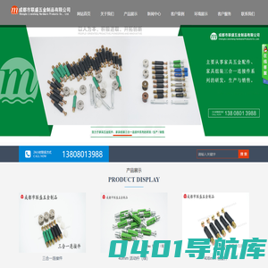 成都市联盛五金制品有限公司【官网】|家具五金配件|家具组装三合一包塑杆、定位杆、铁杆、滚花铁杆、双头杆、木牙螺丝、板托中轴、隔板钉