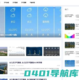 冷静天气网-今日天气_一周天气预报_天气在线