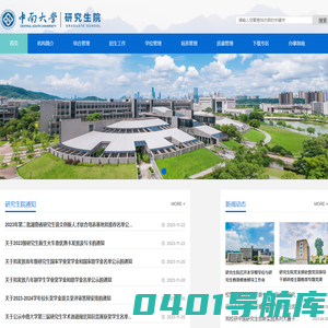研究生院