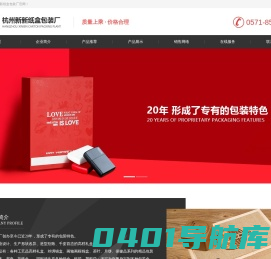 杭州新新纸盒包装厂