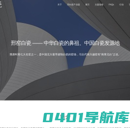 邢白瓷_邢窑白瓷_邢窑邢白瓷_内丘邢白瓷