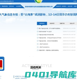 安徽农管家农业科技发展服务股份有限公司
