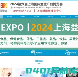 2024上海益生菌展|益生菌展|益生产品展|益生菌产品展|