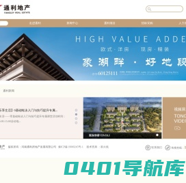 河南通利房地产发展有限公司