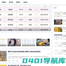 纳铝金价网-黄金资讯速递,把握投资先机_白银价格_美元指数