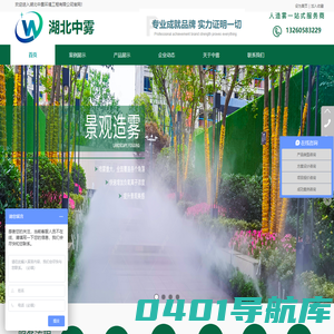 人造雾-景观造雾-景观雾-园林雾化-景区造雾-雾森景观-中雾环境工程