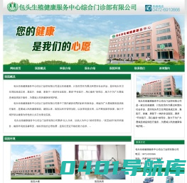 包头妇科医院|包头妇科医院哪家好|包头人流医院|包头市生殖健康服务中心