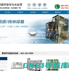 西安反渗透设备，西安水处理设备，西安水净化设备，西安软化水设备，西安水消毒设备-康诺环保科技