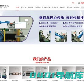广材试验机_卧式拉力试验机_广州试验仪器厂家_广材试验机公司官网