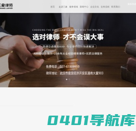 三象律师事务所-武汉律师