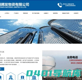 淄博腾发物资有限公司