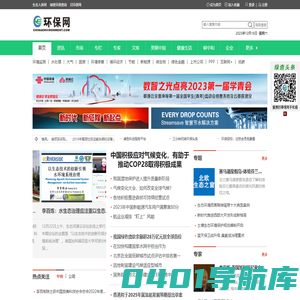 环保网（chinaenvironment.com）专注于互联网+生态环境