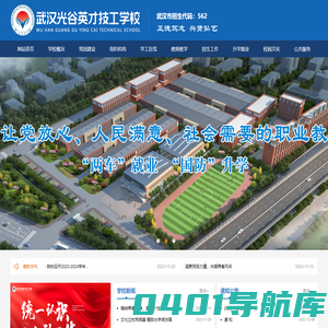 武汉光谷英才技工学校