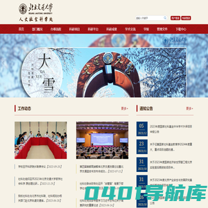 北京交通大学人文社会科学处