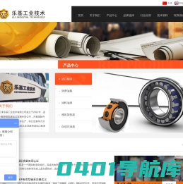 瑞典SKF轴承,日本NSK轴承,德国FAG轴承,美国TIMKEN轴承-天津乐基工业技术有限公司