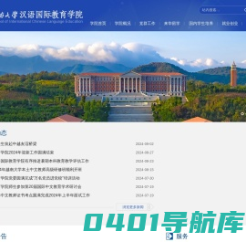 云南大学国际学院