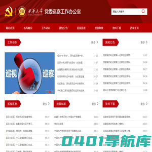 党委巡察工作办公室