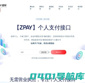 ZPAY支付 - 个人支付接口|微信支付接口|个人免签支付平台