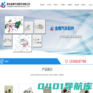 常州金棵汽车配件有限公司-常州金棵汽车配件有限公司