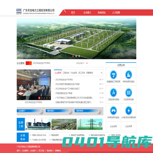广东天信电力工程检测有限公司--电力--检测