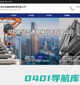 河北世纪宏鑫电梯销售有限公司----河北电梯，保定电梯，涿州电梯，高碑店电梯，涞水电梯，定兴电梯，白沟电梯，易县电梯
