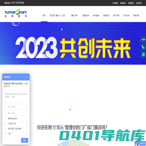 杜特门窗软件下载-门窗ERP管理设计绘图及算料优化软件中心