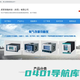 氧气含量分析仪  |微量氧分析仪 | 数据采集仪 | PLC控制器 - 虎英智能科技（东莞）有限公司