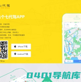代驾软件 代驾系统开发 代驾公司流程咨询 代驾管理系统服务商|七个七代驾