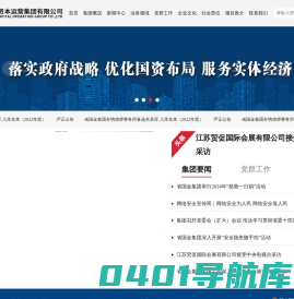 江苏省国金资本运营集团有限公司