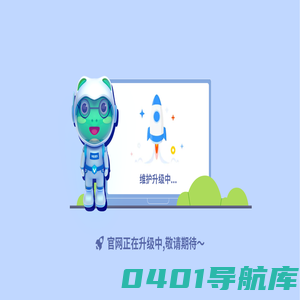 维护中