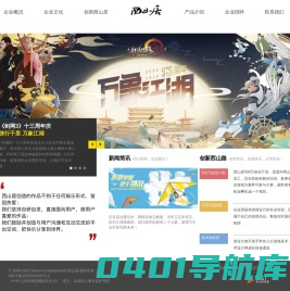 西山居游戏