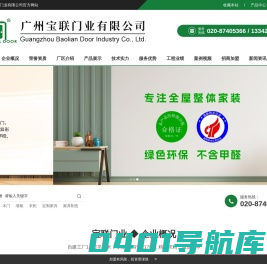 广州宝联门业有限公司,定制家具,木门,家具制造业