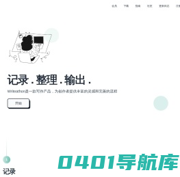 Writeathon 写拉松 - Writeathon是一款写作产品，为创作者提供丰富的灵感和完善的流程