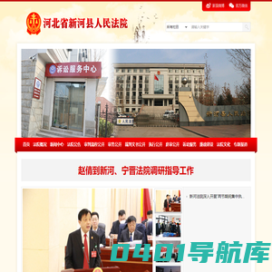 河北省新河县人民法院