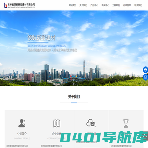 吉林省领航新型建材有限公司_吉林省空心板_长春空心板_吉林省空心管_长春空心管