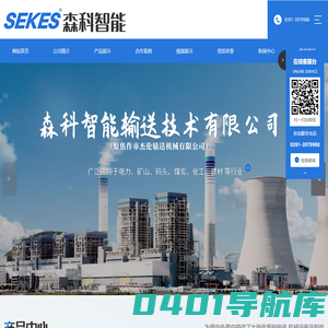 焦作森科智能输送技术有限公司
