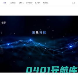 深圳市燧星科技有限公司 - 首页 - 物联网开发 - APP开发 - 小程序开发 - 单片机开发 - 网站建设 - 文字转语音 - WIFI/4G/蓝牙开发 - 云平台开发 - 智能电表开发 -  智能售货机开发 -  商城小程序开发 - 裂变营销小程序开发 - 控制板开发