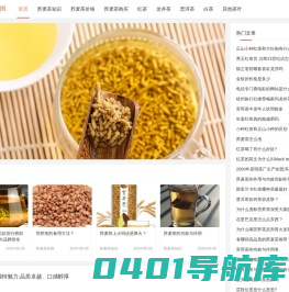 荞麦茶资讯网 | 一站式荞麦茶和其他茶叶信息平台