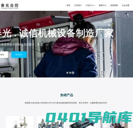 电子皮带秤|定量称重包装机|微机配料|高低压成套开关设备 - 南通春光自控设备工程有限公司