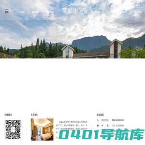 瓦屋山居酒店官方网站|洪雅瓦屋山居|瓦屋山度假酒店,洪雅度假酒店