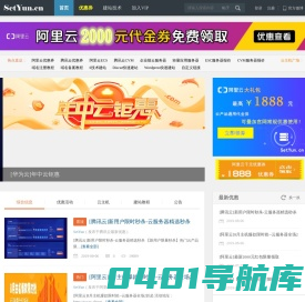 SetYun-教您如何优惠购买云主机！阿里云优惠券、阿里云代金券、腾讯云优惠券、腾讯云代金券、优惠券、代金券 -  http://www.setyun.cn/