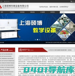 教学仪器|教学设备|教学模型|教学实验设备:上海硕博公司