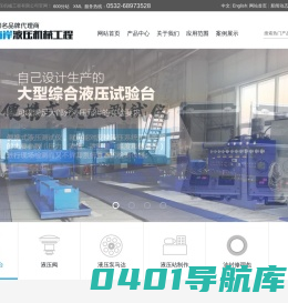 青岛金海岸液压机械工程有限公司