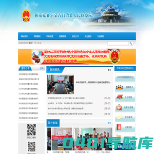 新疆和布克赛尔县人民检察院