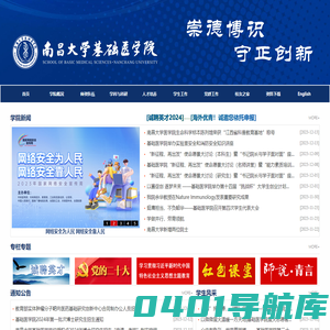 南昌大学医学部基础医学院 - School of Basic Medical Sciences , Nanchang University