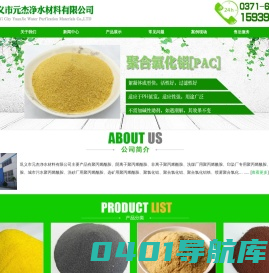 聚合氯化铝,聚合氯化铝铁,聚合氯化铝厂家 - 巩义市元杰净水材料有限公司