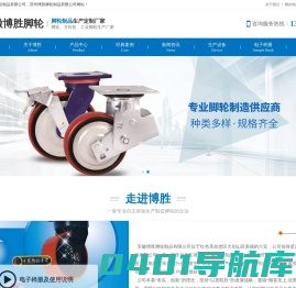 自复位脚轮|防缠绕脚轮|万向脚轮生产厂家|安徽博胜脚轮制品有限公司_